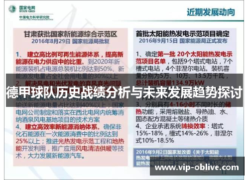 德甲球队历史战绩分析与未来发展趋势探讨
