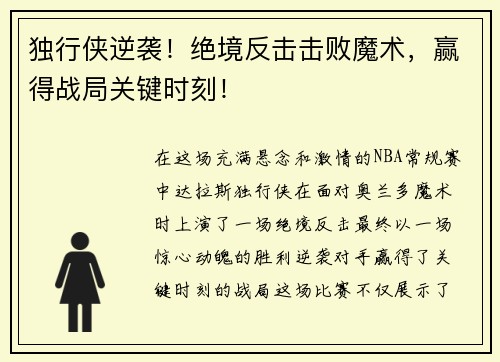 独行侠逆袭！绝境反击击败魔术，赢得战局关键时刻！